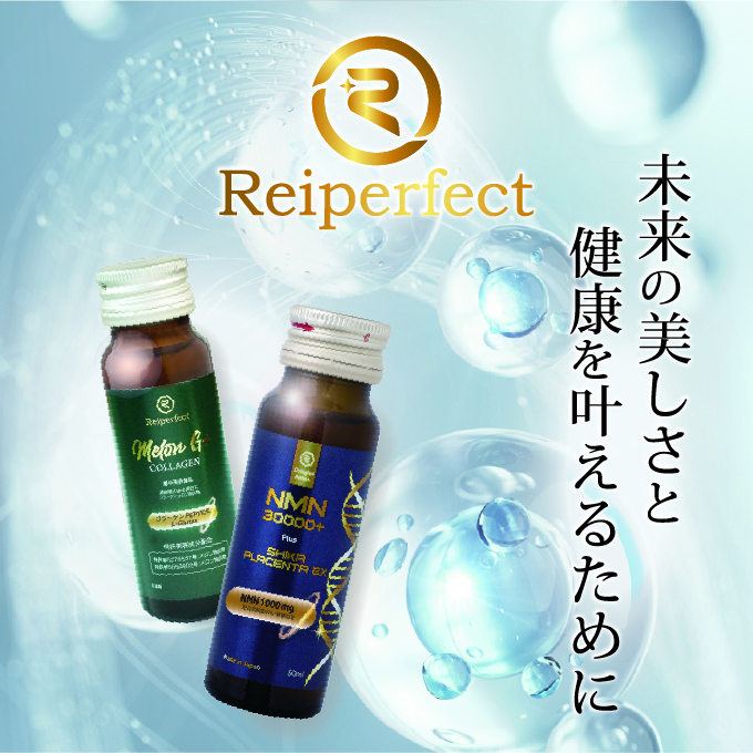 未来の美しさと健康を叶えるために