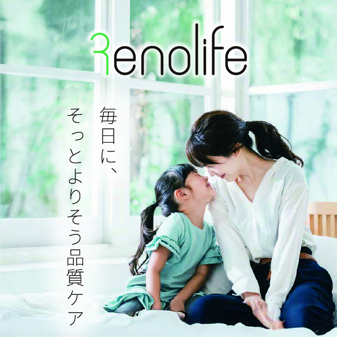 毎日にそっとよりそう品質ケア　レノライフ