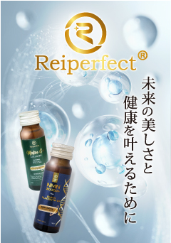 未来の美しさと健康を叶えるために