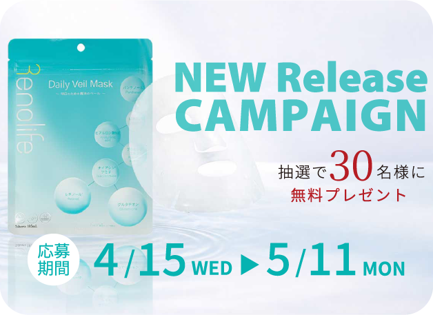 デイリーベールマスクプレゼントキャンペーン