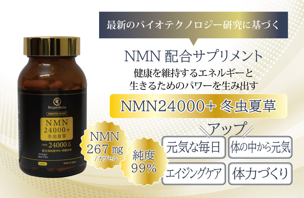 最新のバイオテクノロジー研究に基づく輝くNMN配合サプリメント