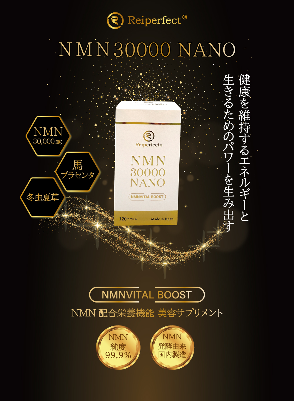 NMN30000NANO｜JANコード4595642355039 NMN配合栄養機能 美容