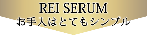 お手入はとてもシンプル