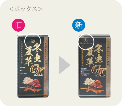 冬虫夏草GXサプリメント