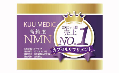 カプセルサプリメント売上№１