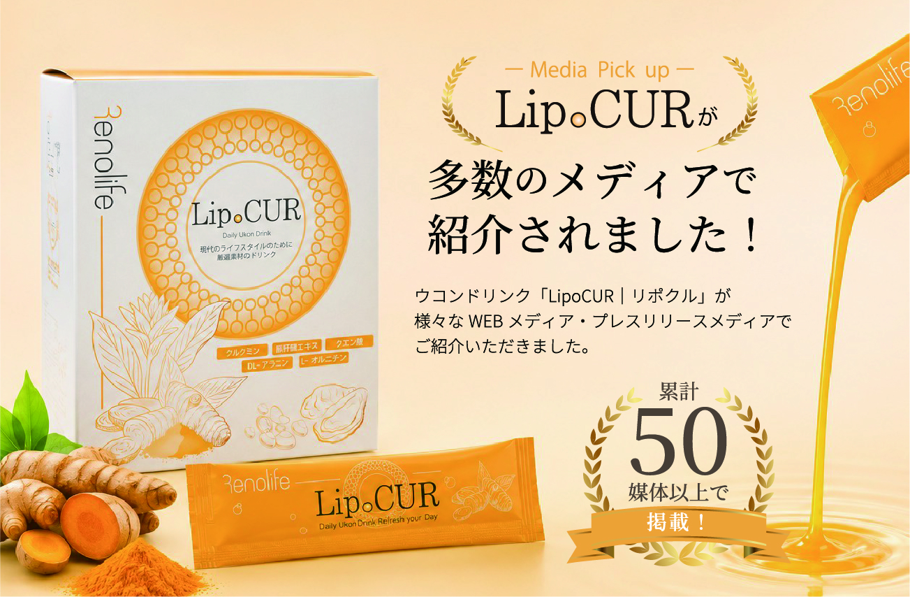リポクル