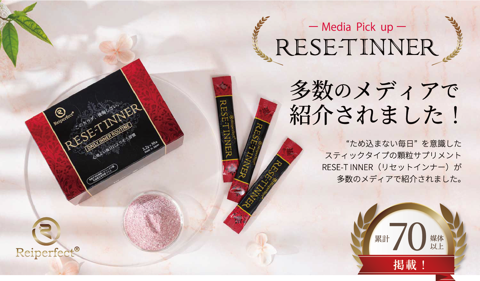 リセットインナー